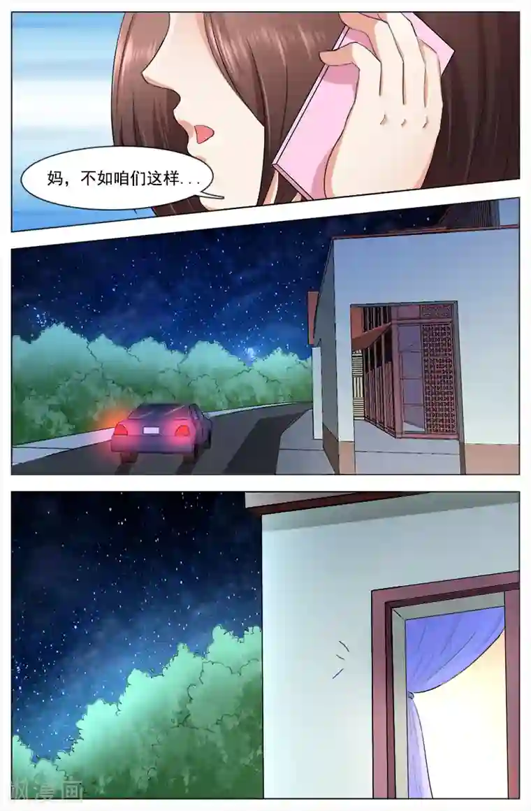 热辣新妻第115话