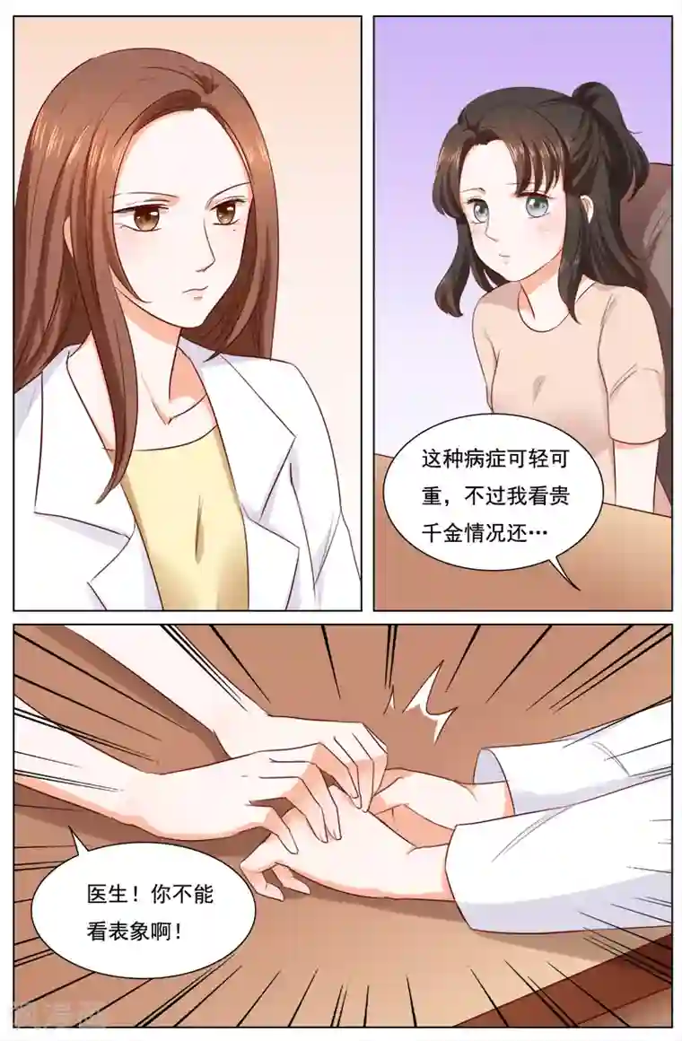 热辣新妻第115话