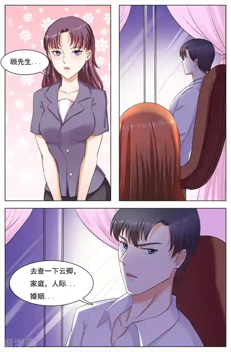 热辣新妻第115话