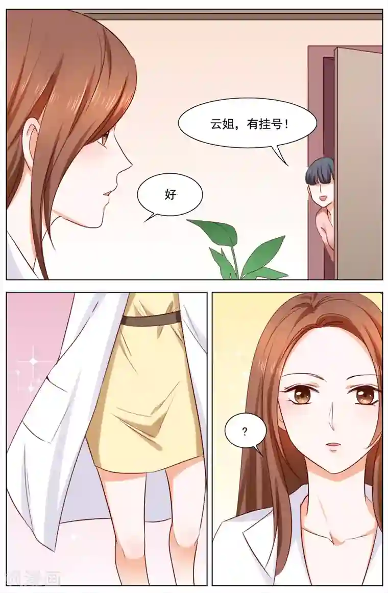 热辣新妻第115话