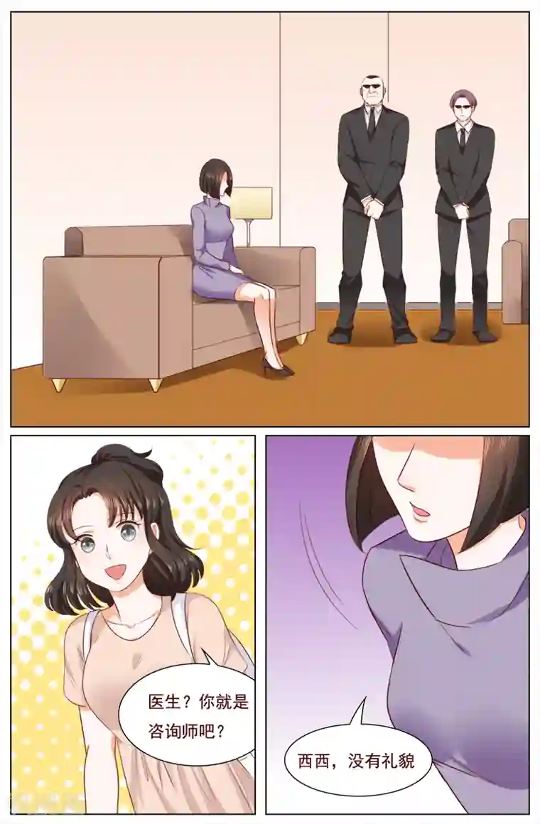 热辣新妻第115话