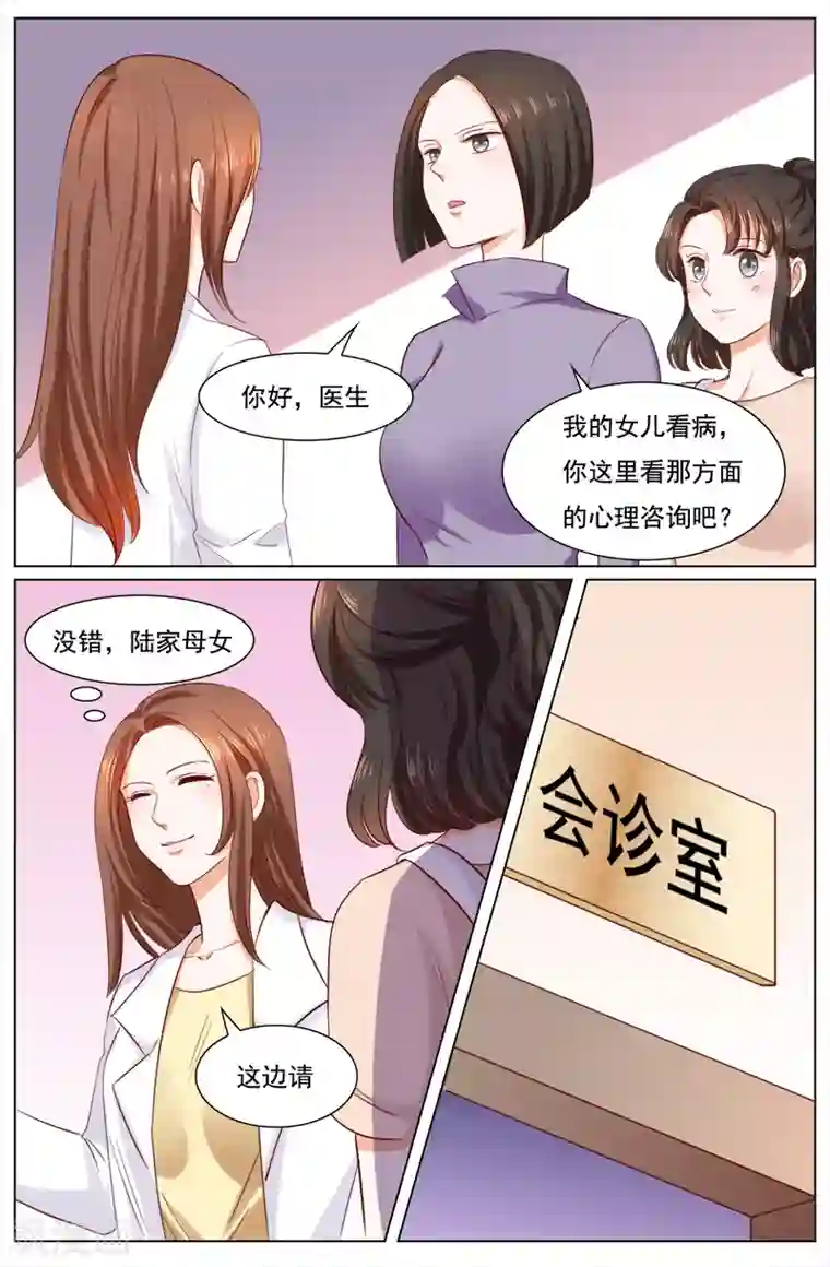 热辣新妻第115话