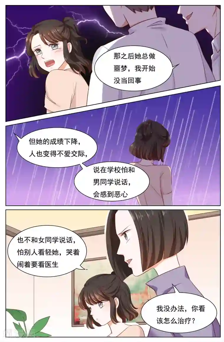 热辣新妻第115话