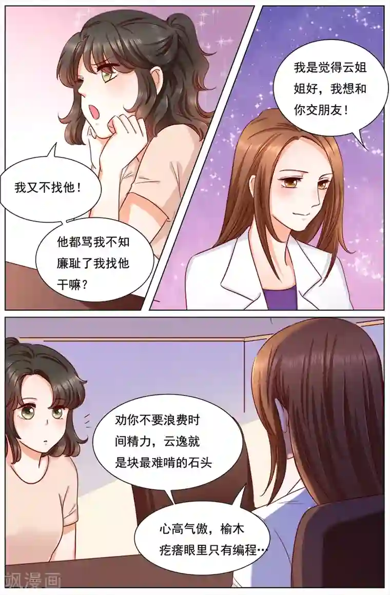朋友说要换换女朋友玩第116话