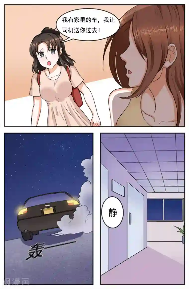 热辣新妻第117话