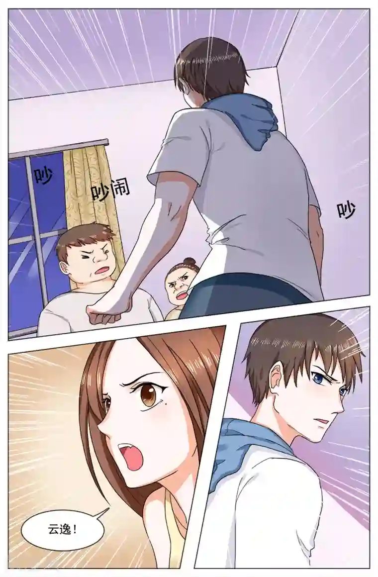 热辣新妻第117话