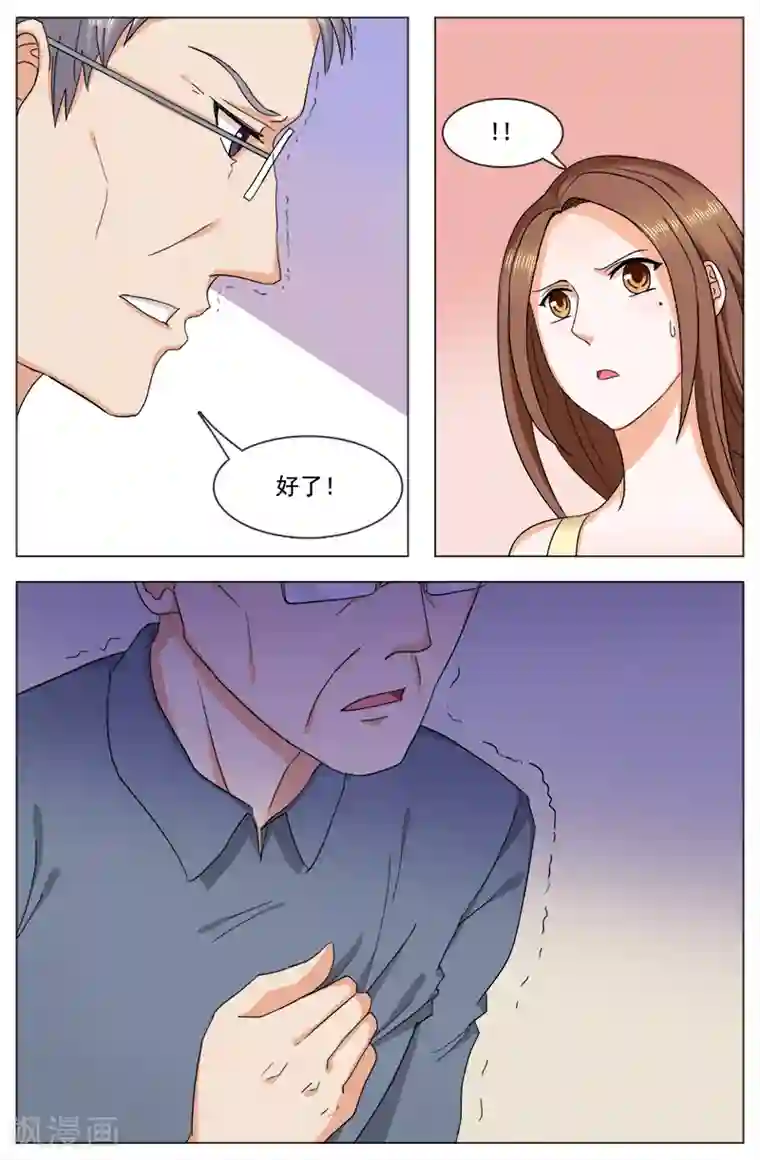 热辣新妻第117话