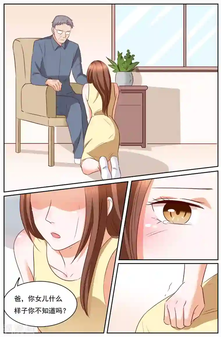 热辣新妻第118话