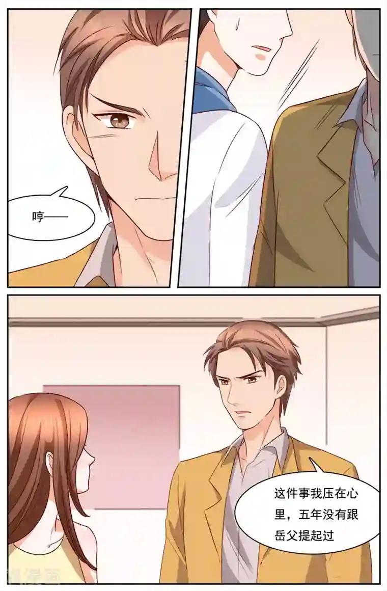 热辣新妻第118话