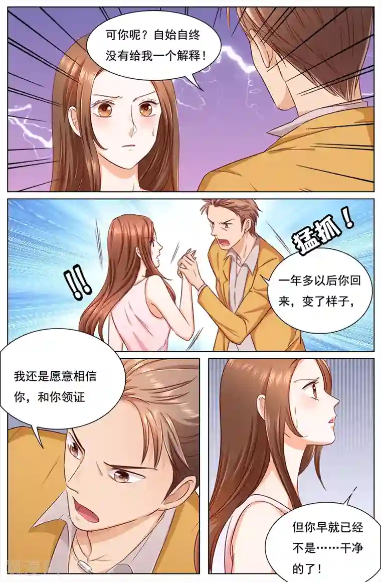 热辣新妻第119话