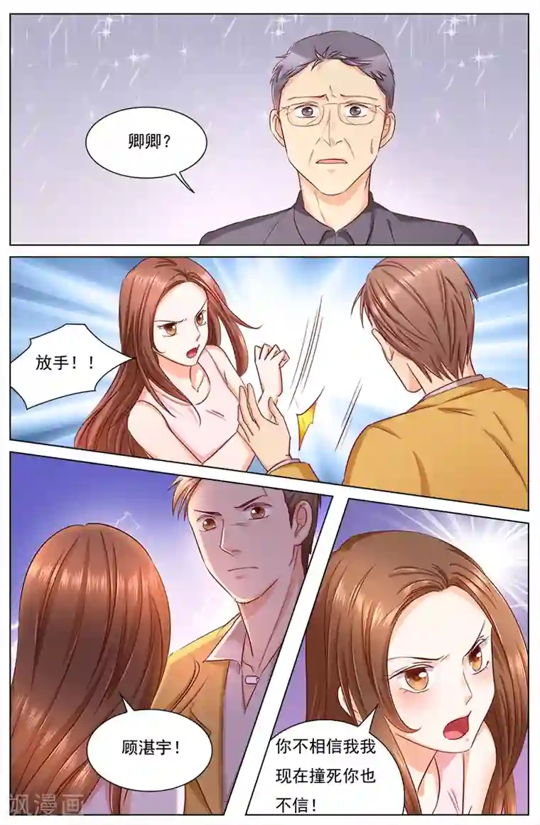 热辣新妻第119话