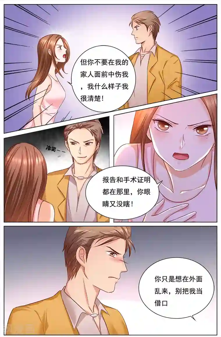 热辣新妻第119话