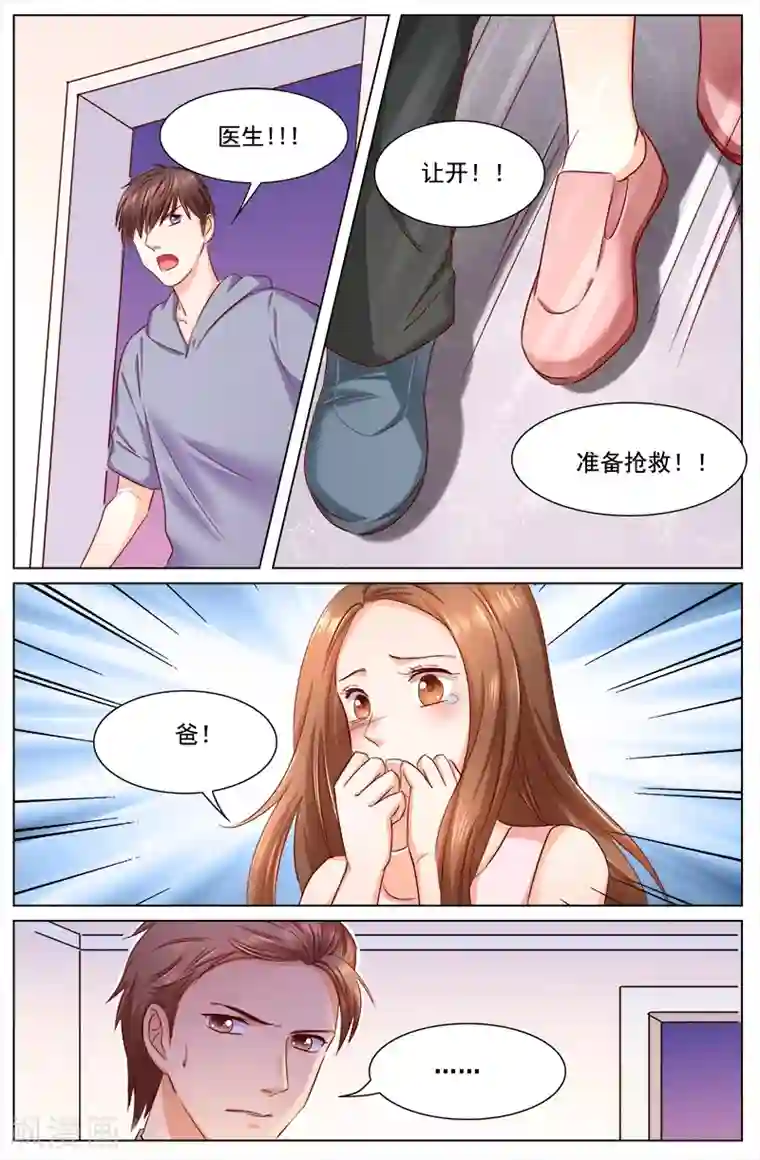热辣新妻第119话