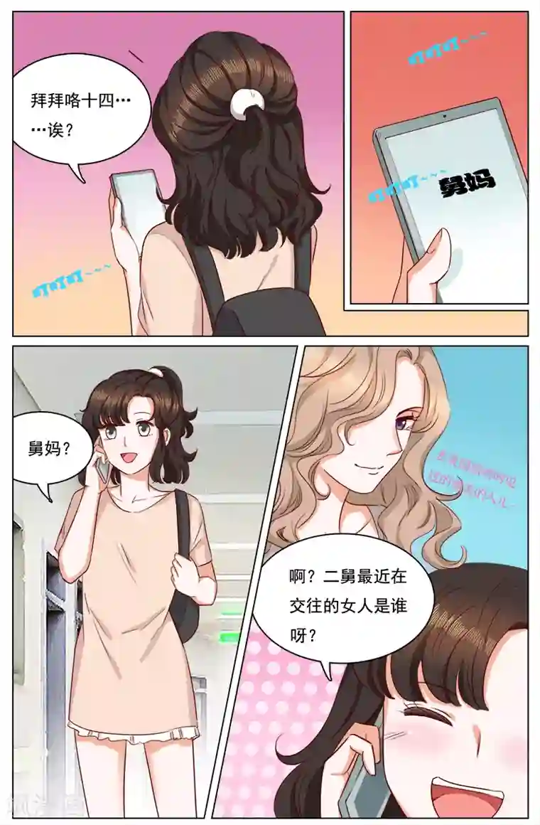 热辣新妻第121话