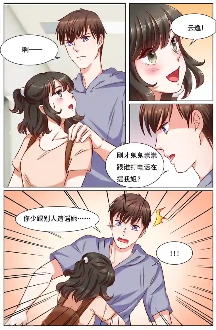 热辣新妻第121话