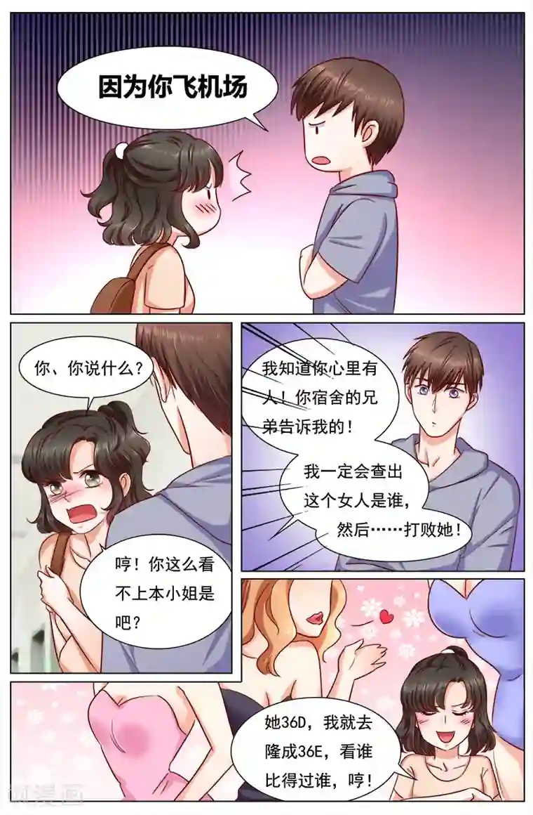 热辣新妻第121话