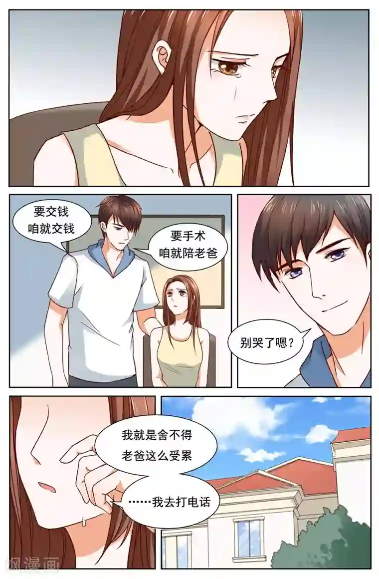 新搬来的楼上白领第122话