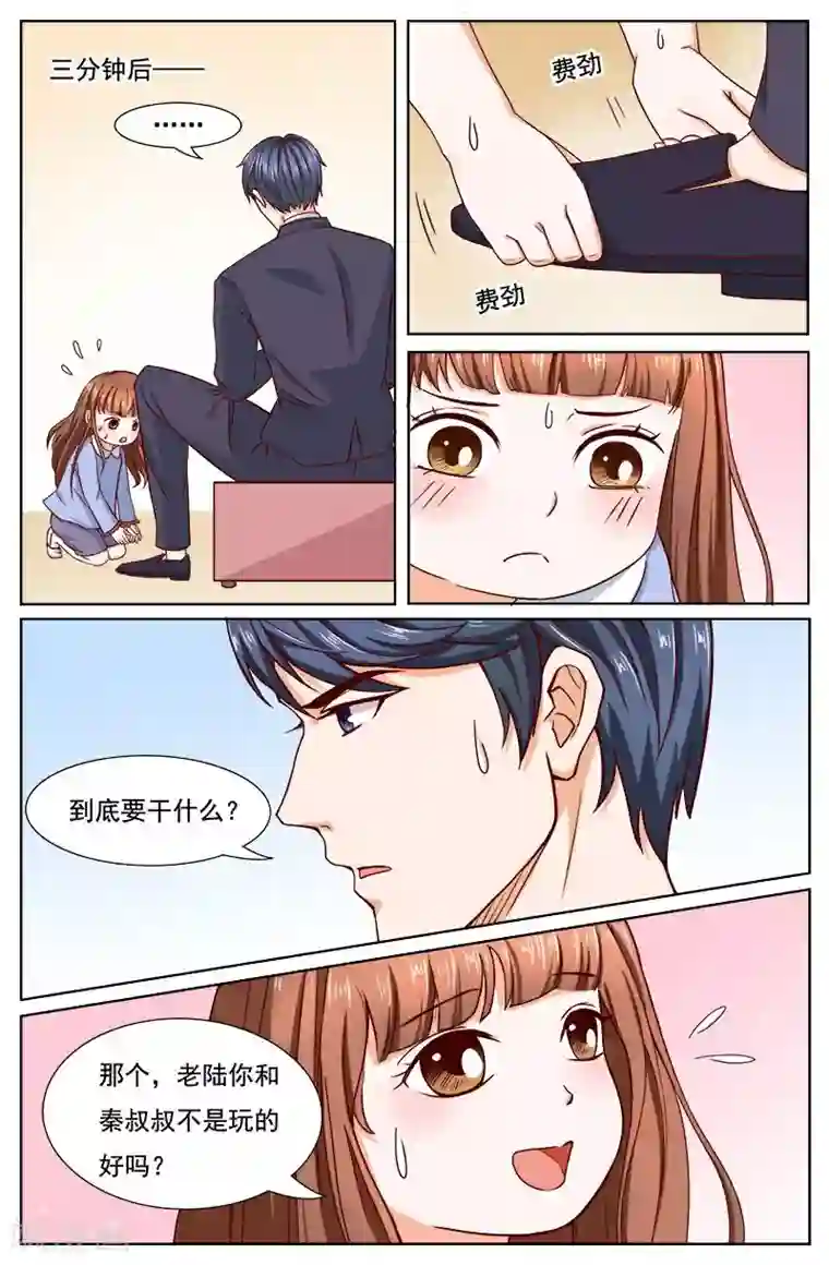 新搬来的楼上白领第122话