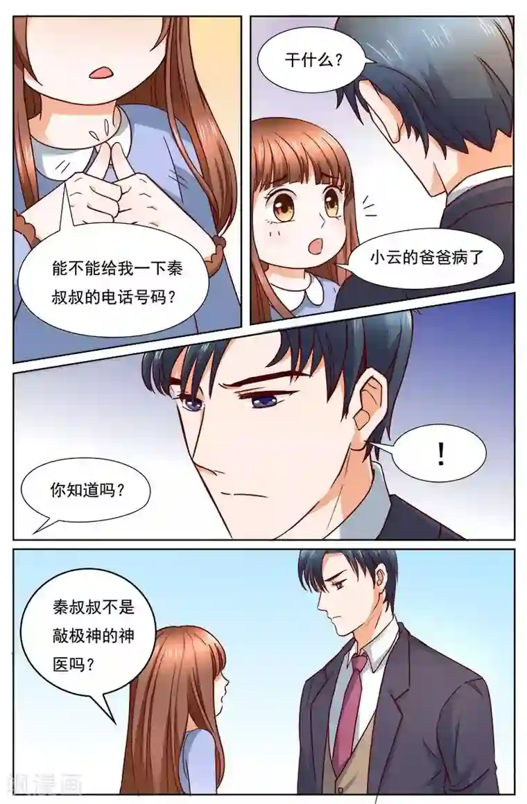 新搬来的楼上白领第122话