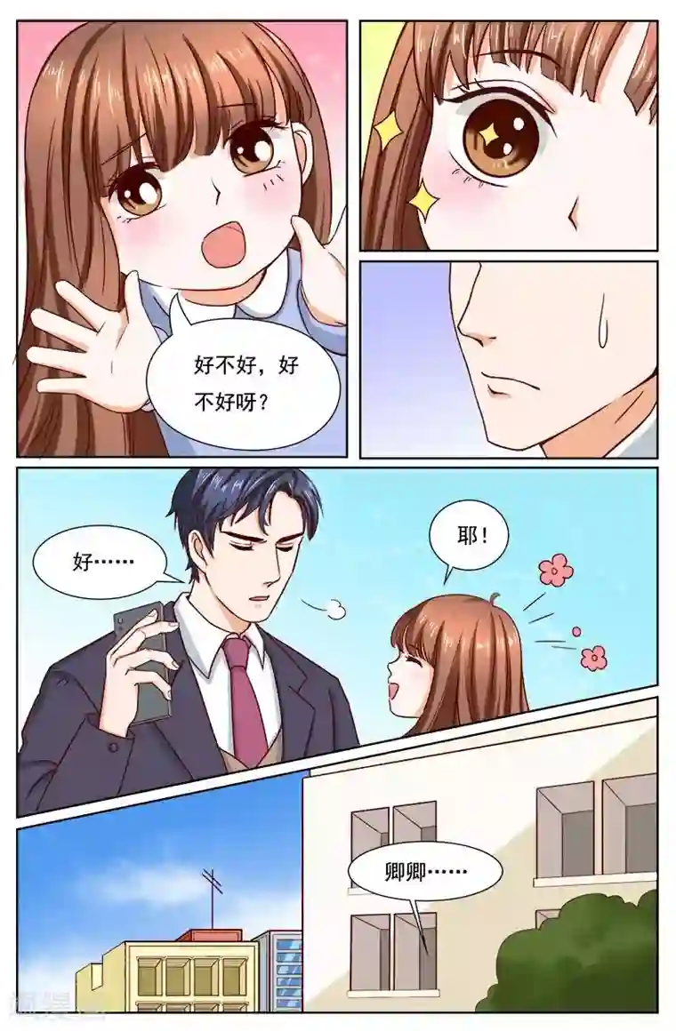 新搬来的楼上白领第122话