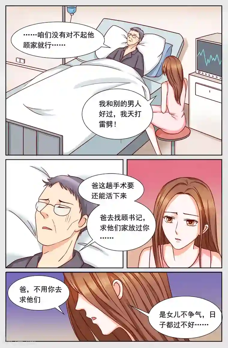 新搬来的楼上白领第122话