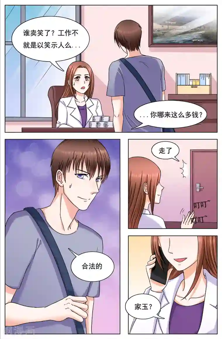 热辣新妻第123话