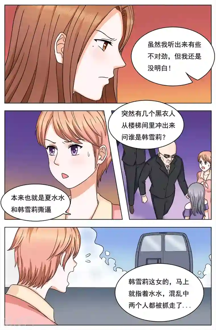 热辣新妻第123话