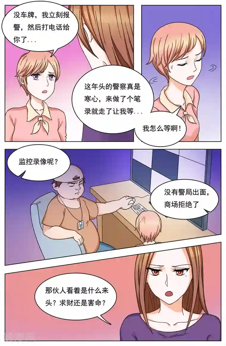 热辣新妻第123话