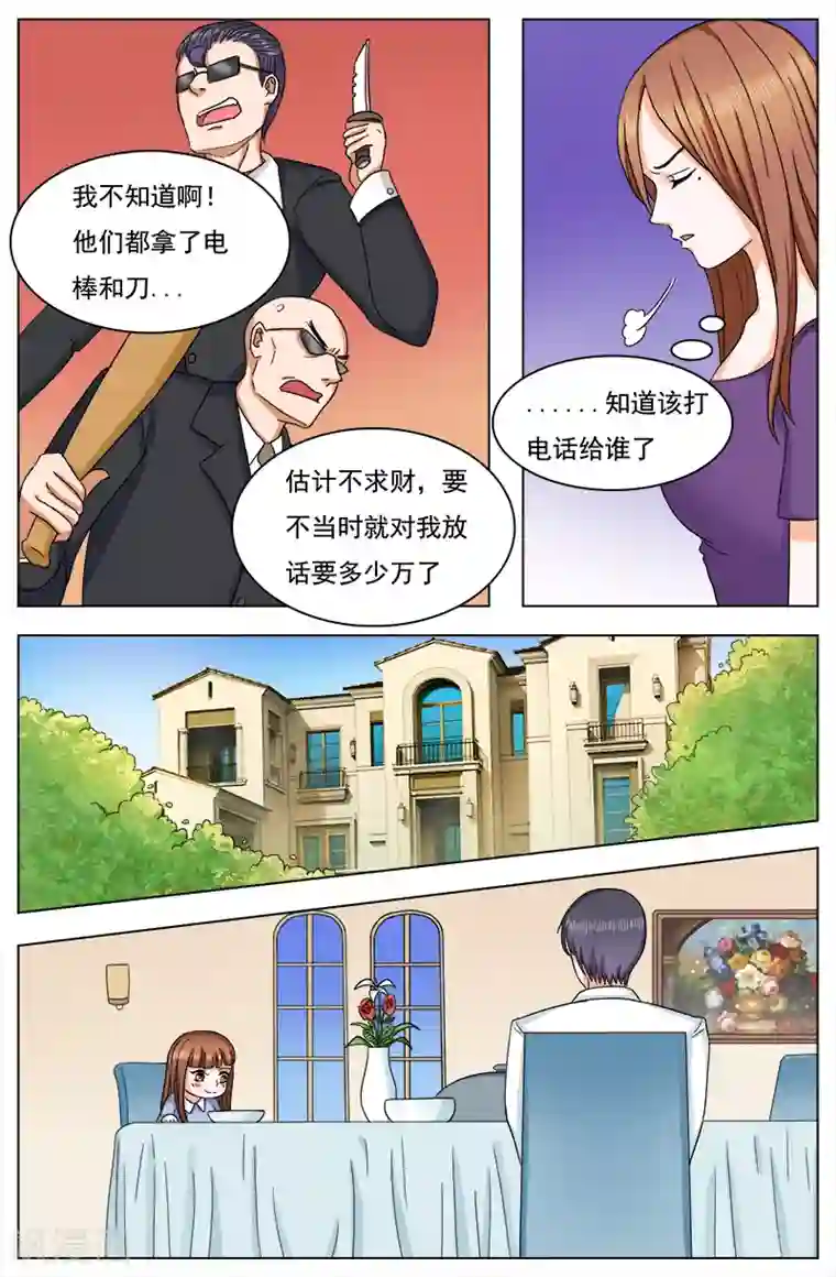 热辣新妻第123话