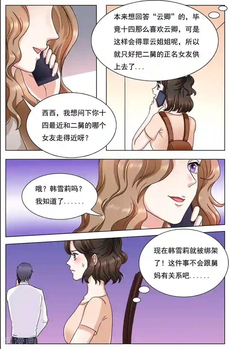 热辣新妻最终话
