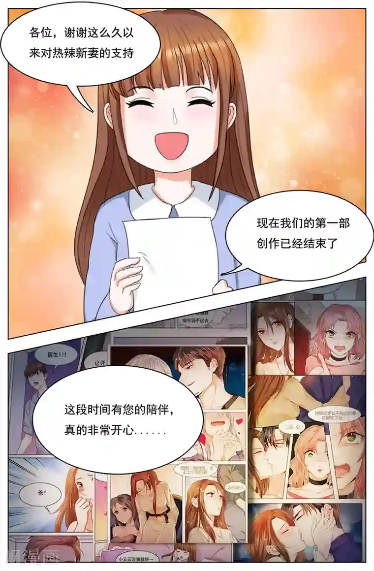 热辣新妻最终话