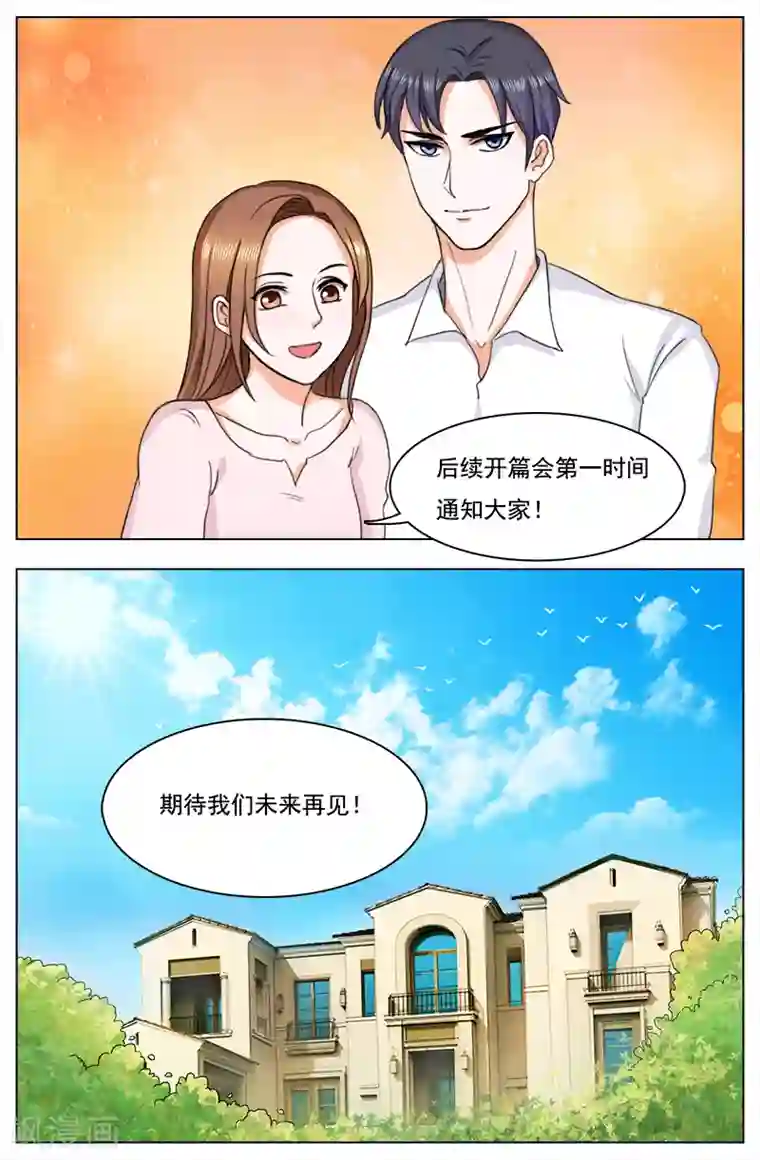 热辣新妻最终话