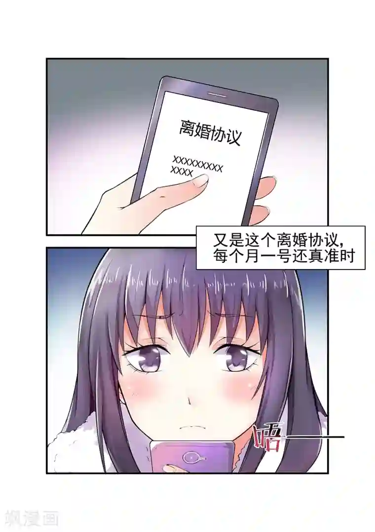 无效婚约：前妻要改嫁第1话 离婚协议1