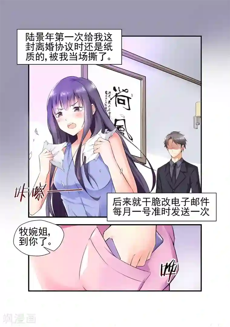 无效婚约：前妻要改嫁第1话 离婚协议1