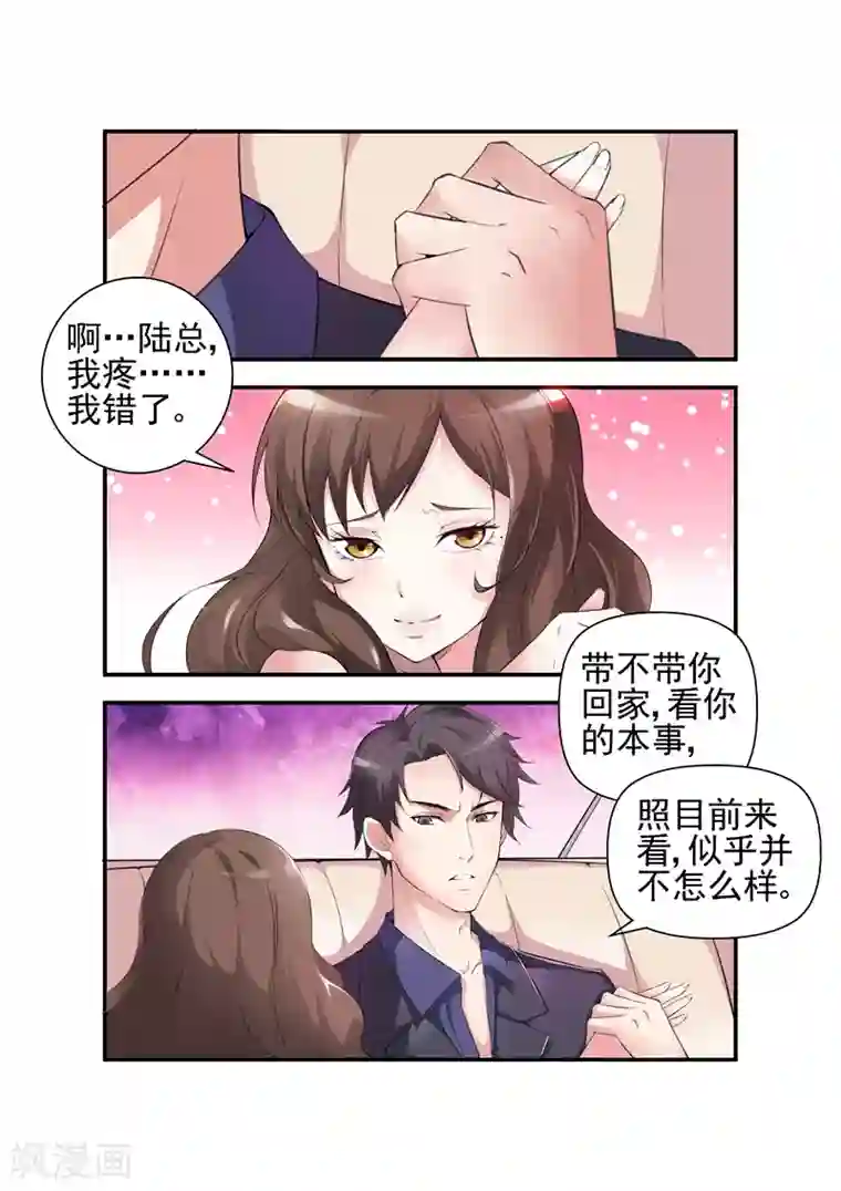 无效婚约：前妻要改嫁第1话 离婚协议1