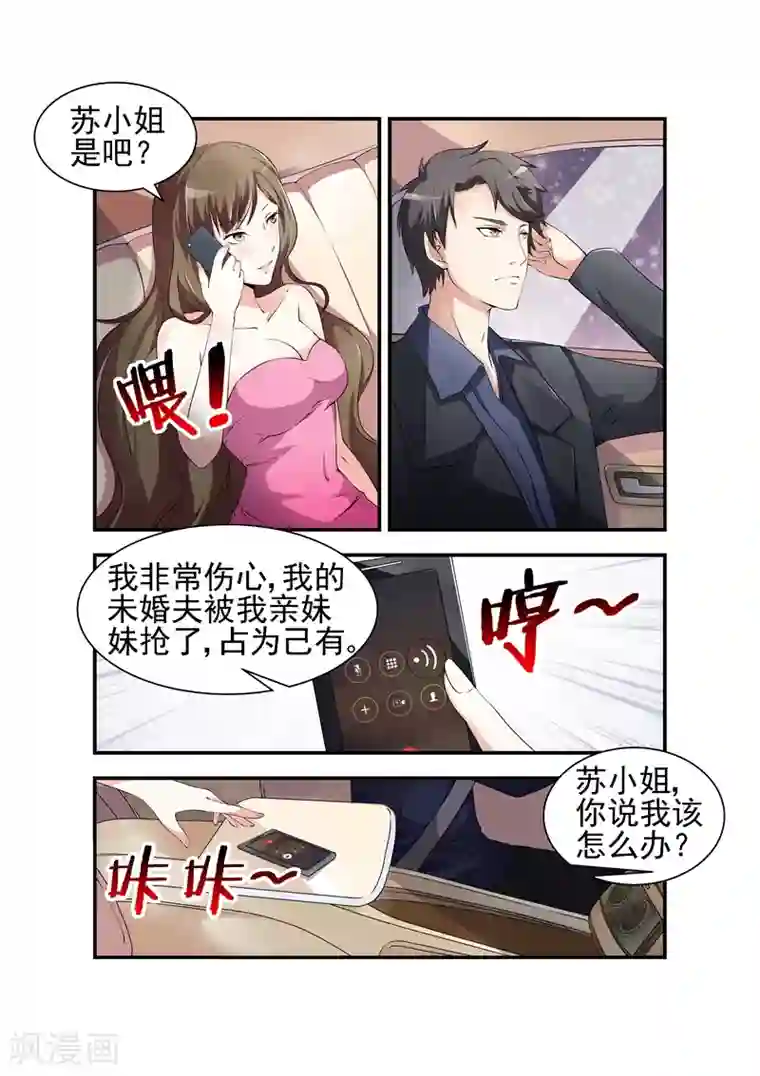 无效婚约：前妻要改嫁第2话 离婚协议2