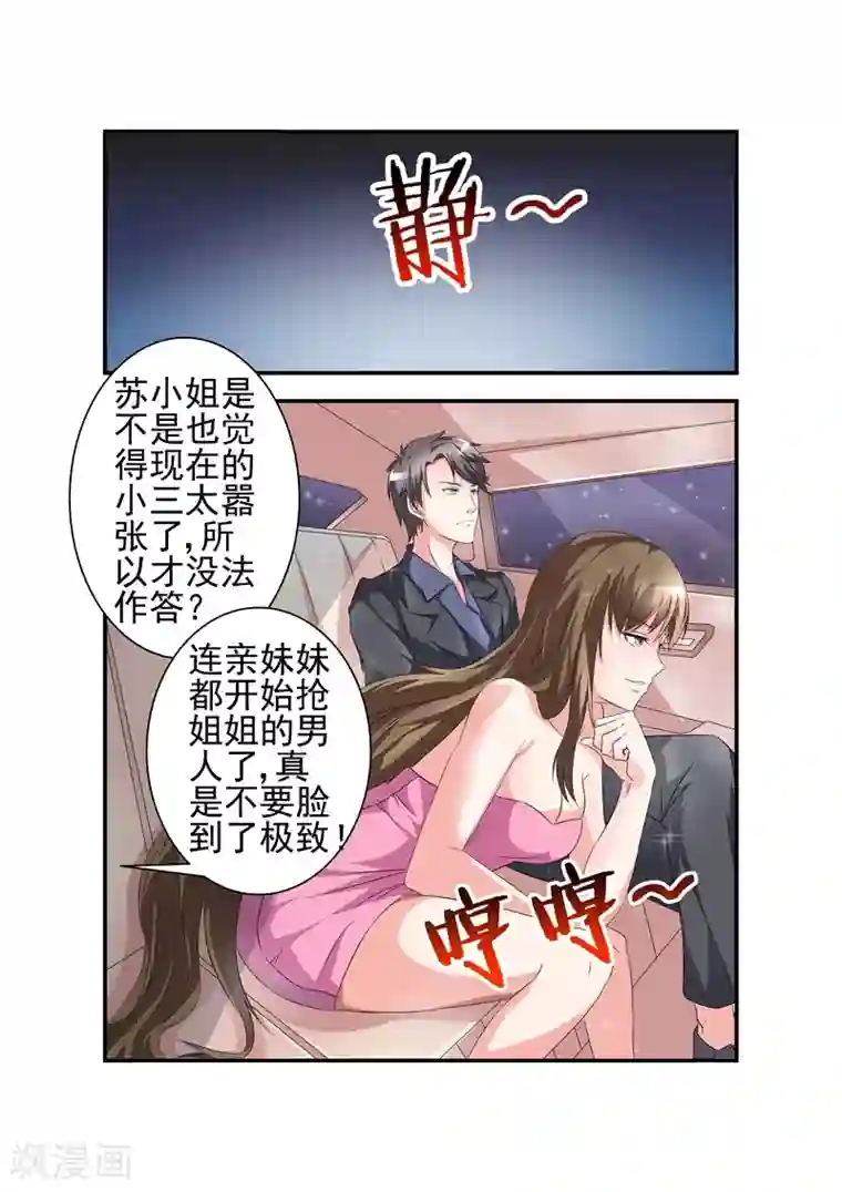 无效婚约：前妻要改嫁第2话 离婚协议2