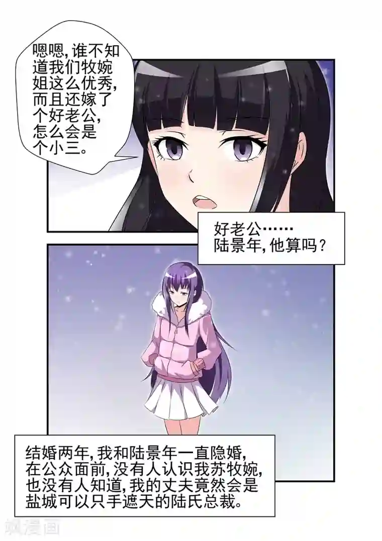 无效婚约：前妻要改嫁第3话 好老公，他算吗？