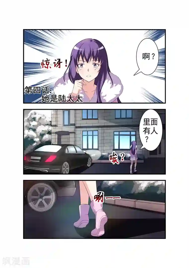 无效婚约：前妻要改嫁第4话 她是陆太太