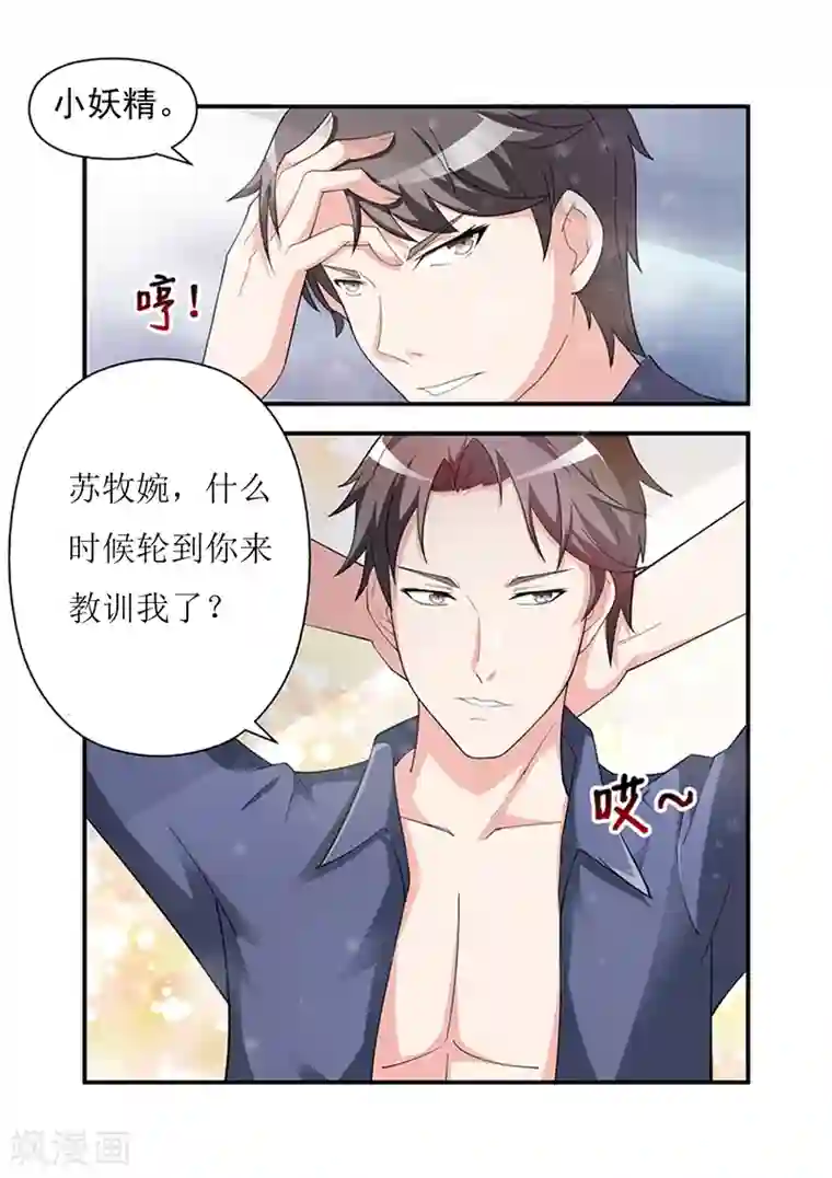 无效婚约：前妻要改嫁第4话 她是陆太太