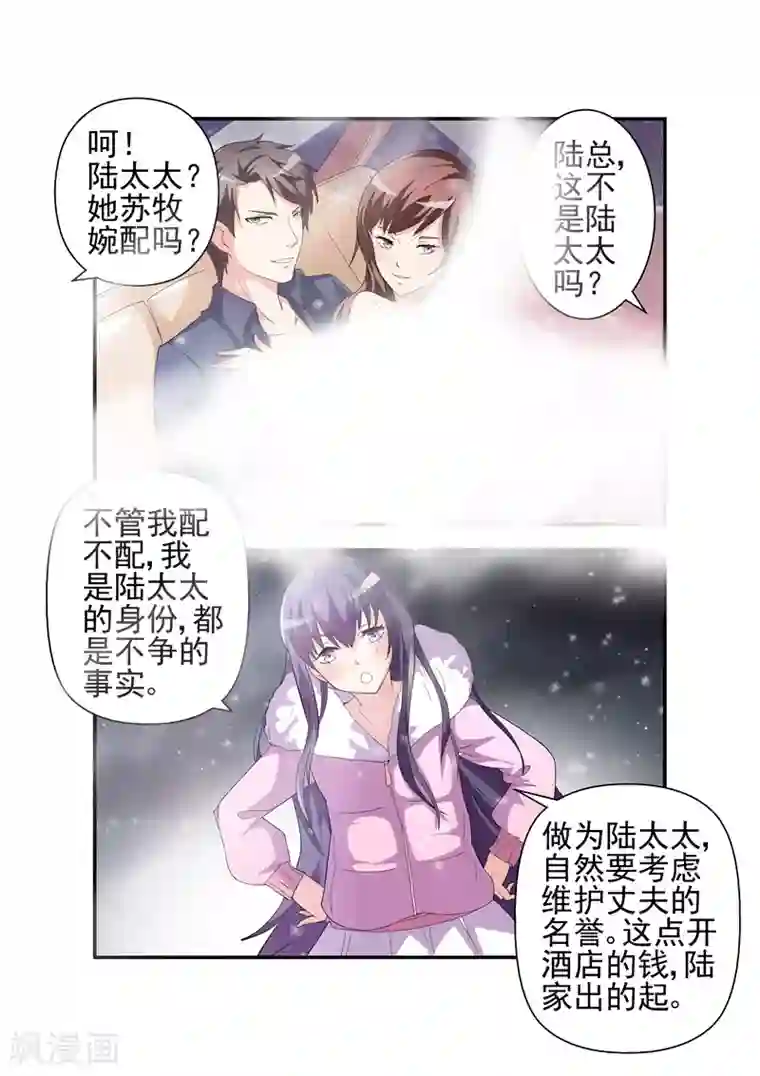 无效婚约：前妻要改嫁第4话 她是陆太太