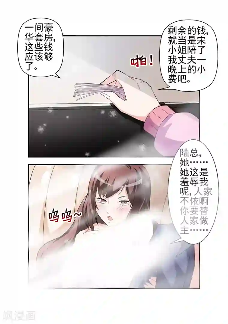 无效婚约：前妻要改嫁第4话 她是陆太太