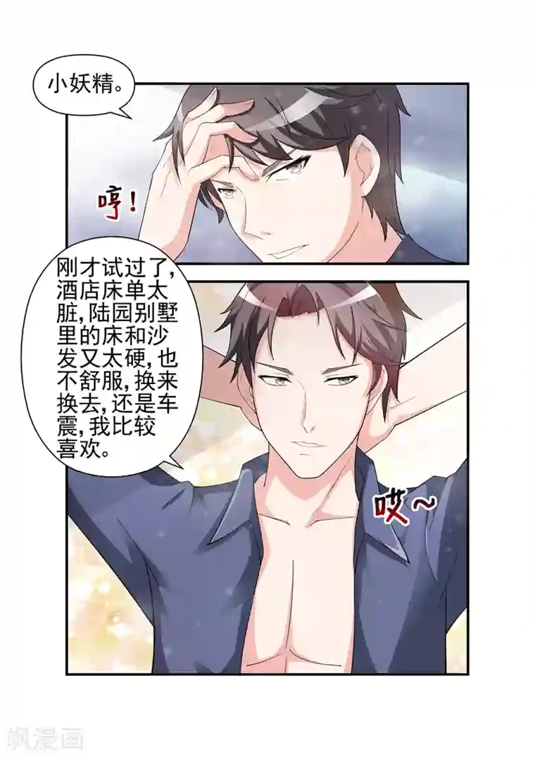 无效婚约：前妻要改嫁第4话 她是陆太太