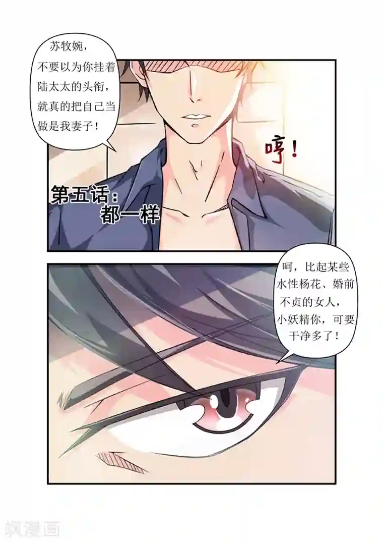 无效婚约：前妻要改嫁第5话 都一样1