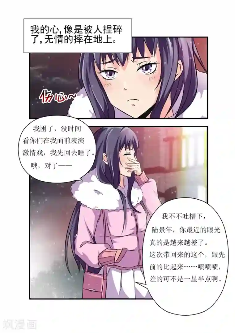 无效婚约：前妻要改嫁第5话 都一样1