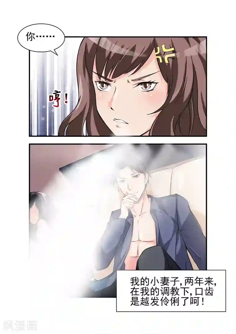 无效婚约：前妻要改嫁第5话 都一样1