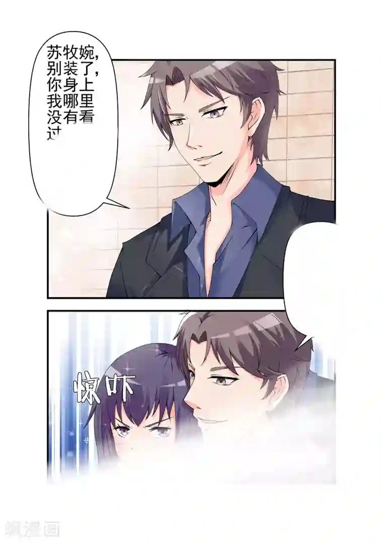 无效婚约：前妻要改嫁第6话 都一样2