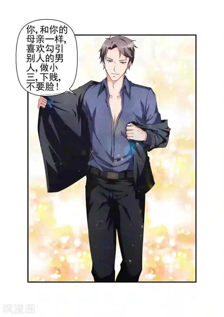 无效婚约：前妻要改嫁第6话 都一样2