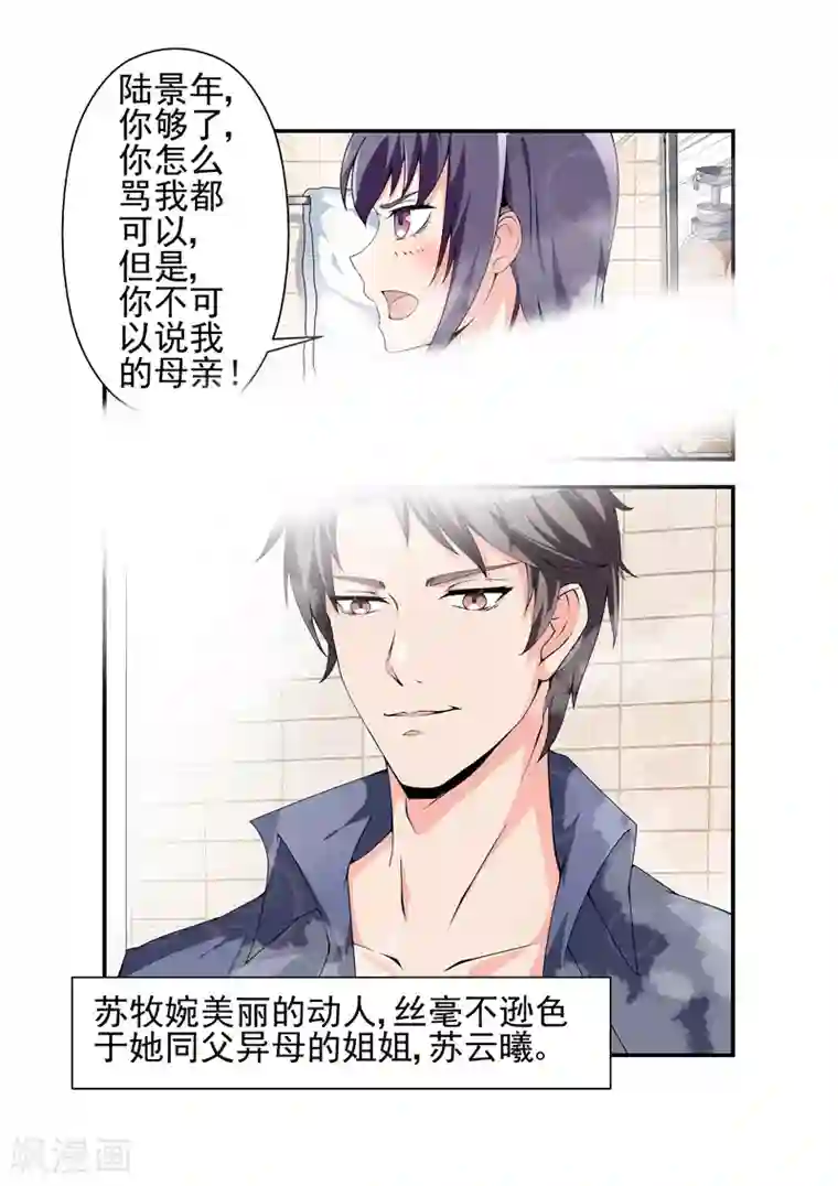 无效婚约：前妻要改嫁第6话 都一样2