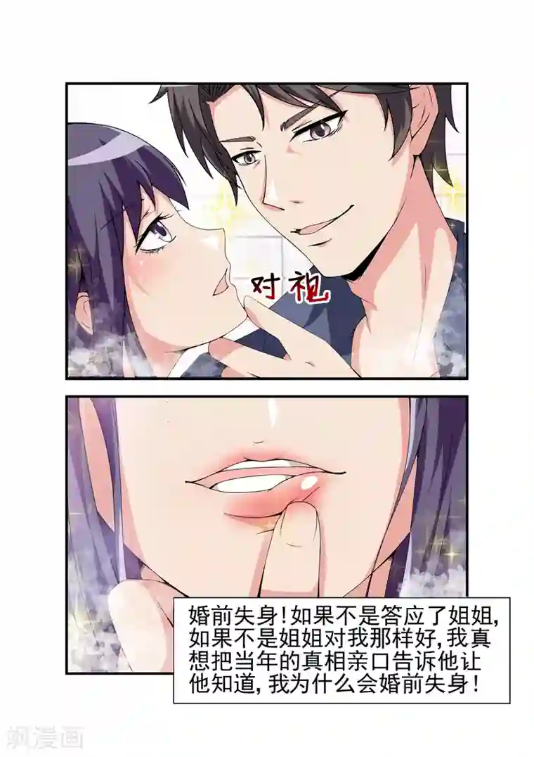 无效婚约：前妻要改嫁第7话 例行公事